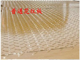 平板<a href=http://m.remarkableindia.com/qzc/ target=_blank class=infotextkey>清障車</a>板材——普通花紋板